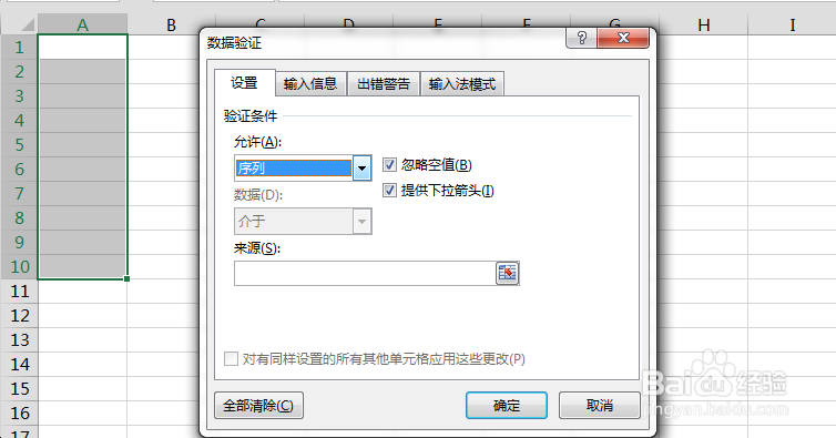 Excel中如何创建下拉菜单?