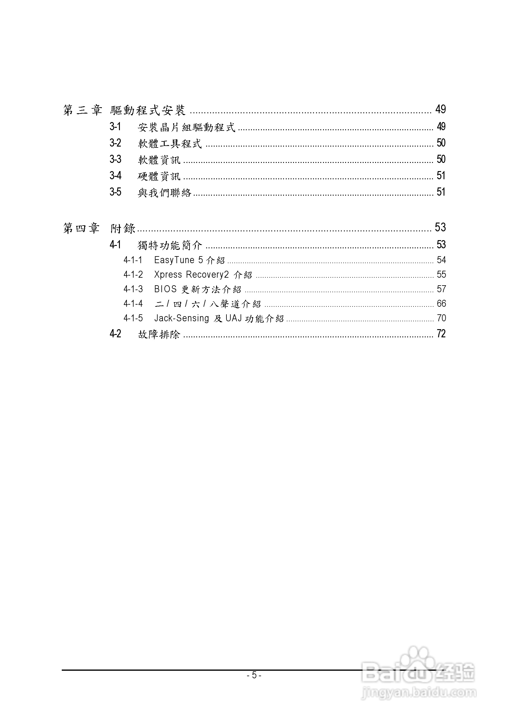 技嘉GA-8I915P Duo (Rev 2.1)型主板说明书:[1]