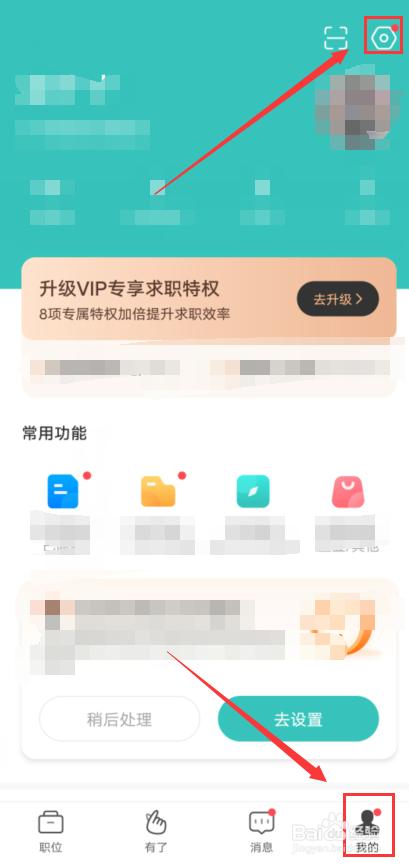 BOSS直聘怎么选择打招呼语