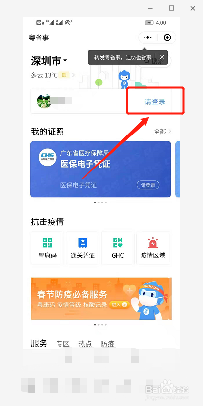 广东省社保怎么查询个人账户