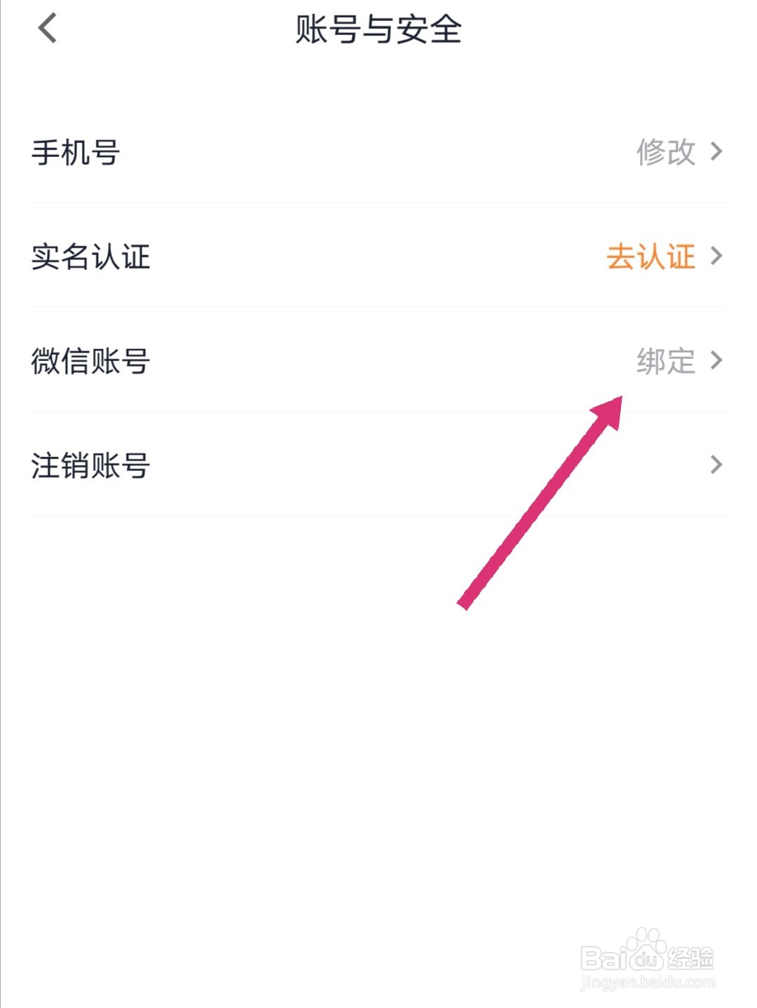 T3出行怎么绑定微信
