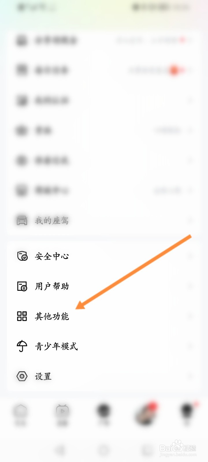 他趣软件怎么开启不接收非好友消息功能