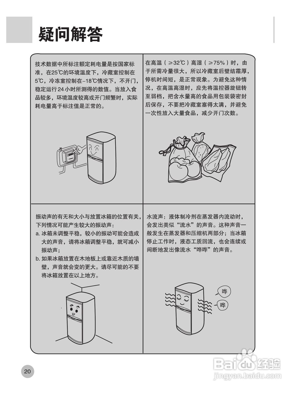海尔冰箱BCD-216F型说明书:[3]