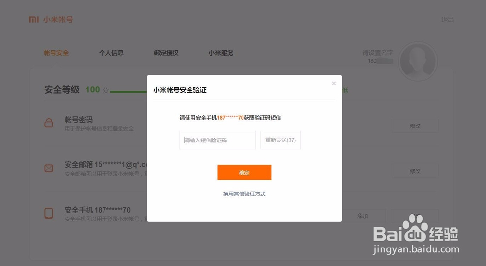 怎样注销小米账户