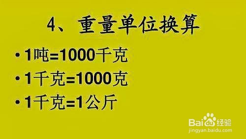 单位换算窍门口诀