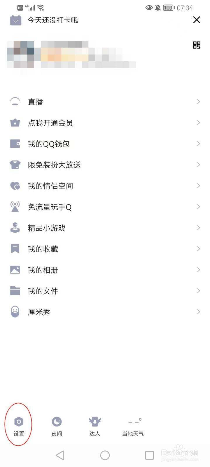 QQ密码在哪修改