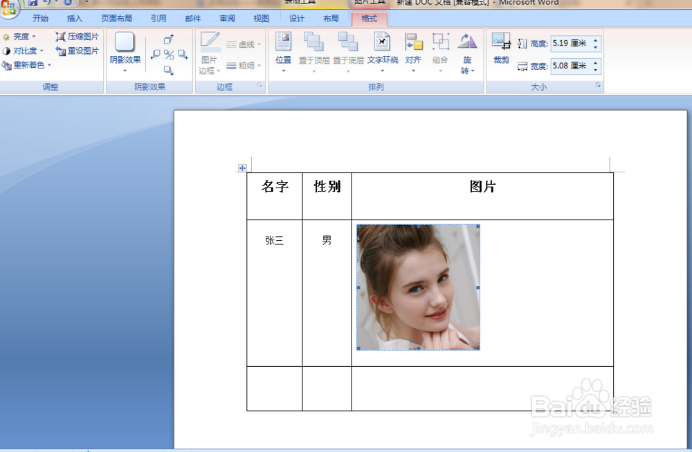word表格中插入图片使表格不变形