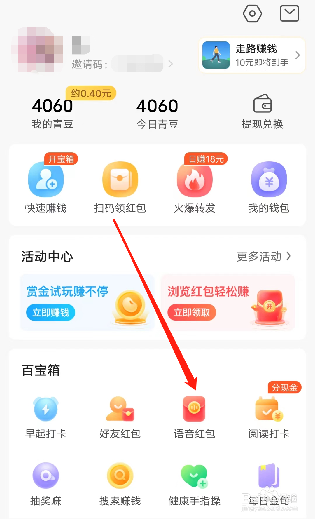 中青看点怎样查看语音红包