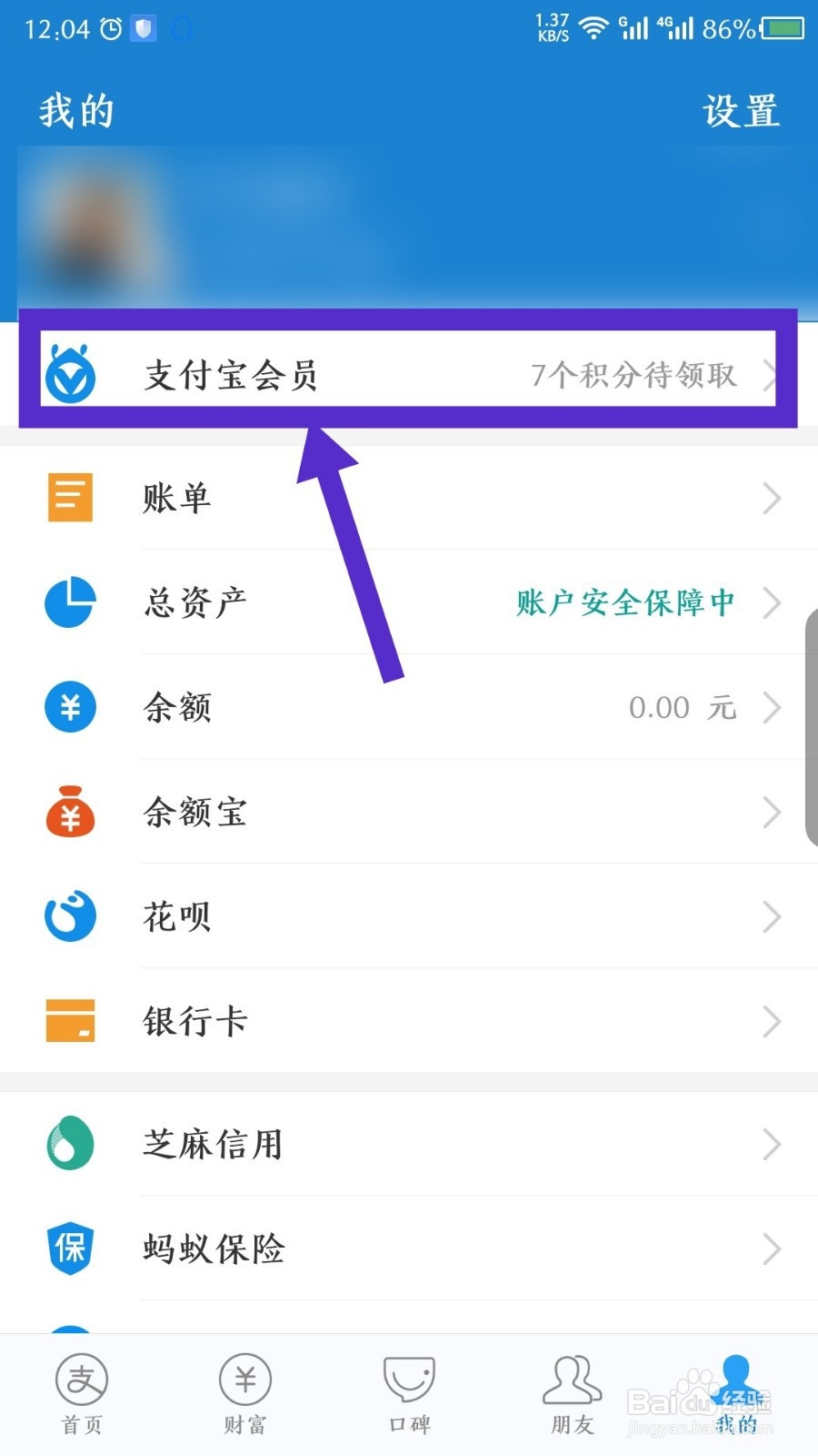 支付宝怎么领积分
