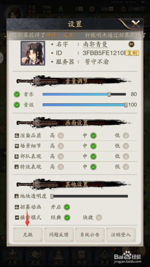 神将三国如何兑换礼包