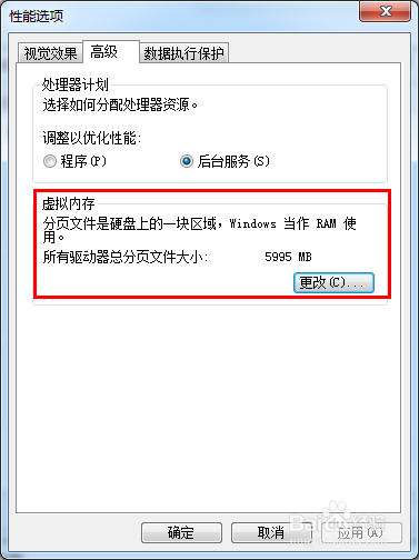 如何为电脑设置虚拟内存