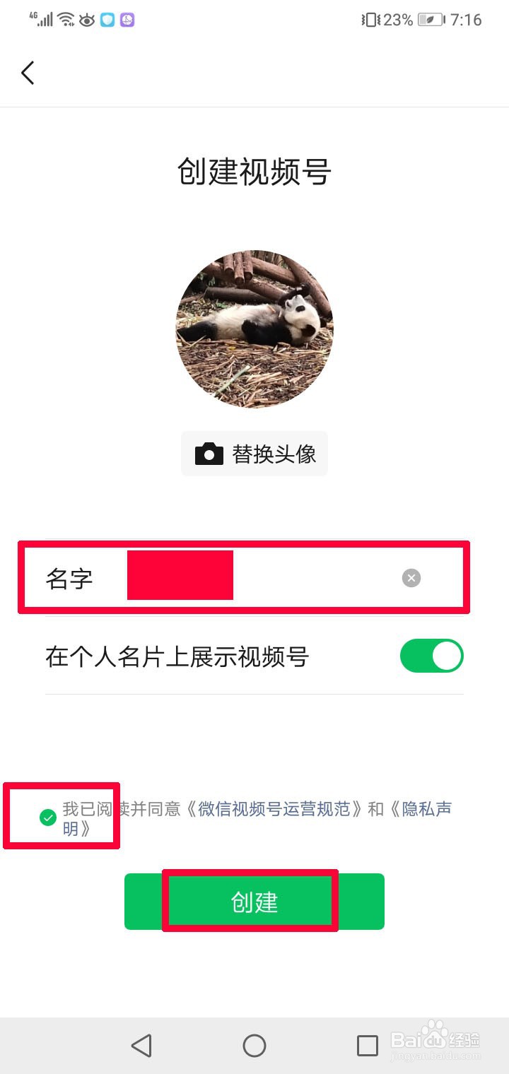 如何创建开通微信视频号?