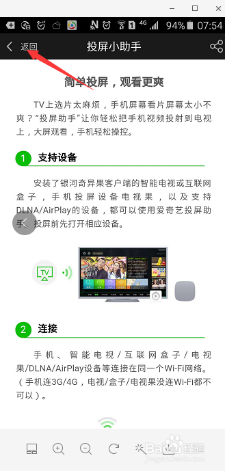 爱奇艺视频能用电视看吗？怎么用电视看手机视频
