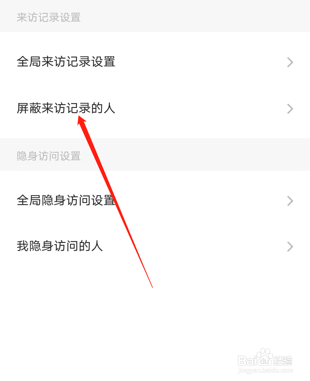 Soul怎样查看屏蔽来访记录的人