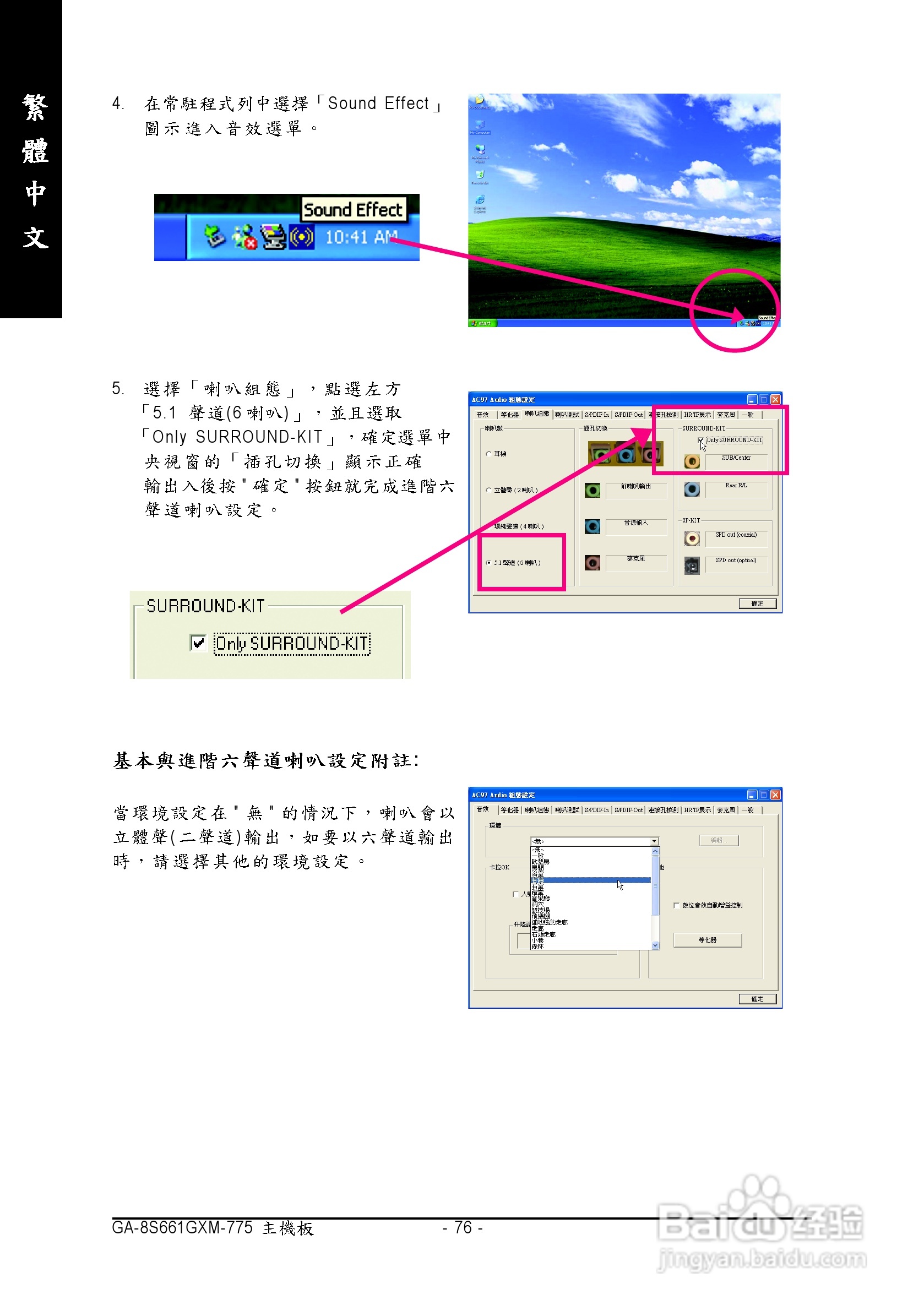 技嘉GA-8S661GXM-775 (Rev 1.x)型主板说明书:[8]