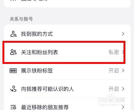 抖音APP如何设置关注和粉丝列表