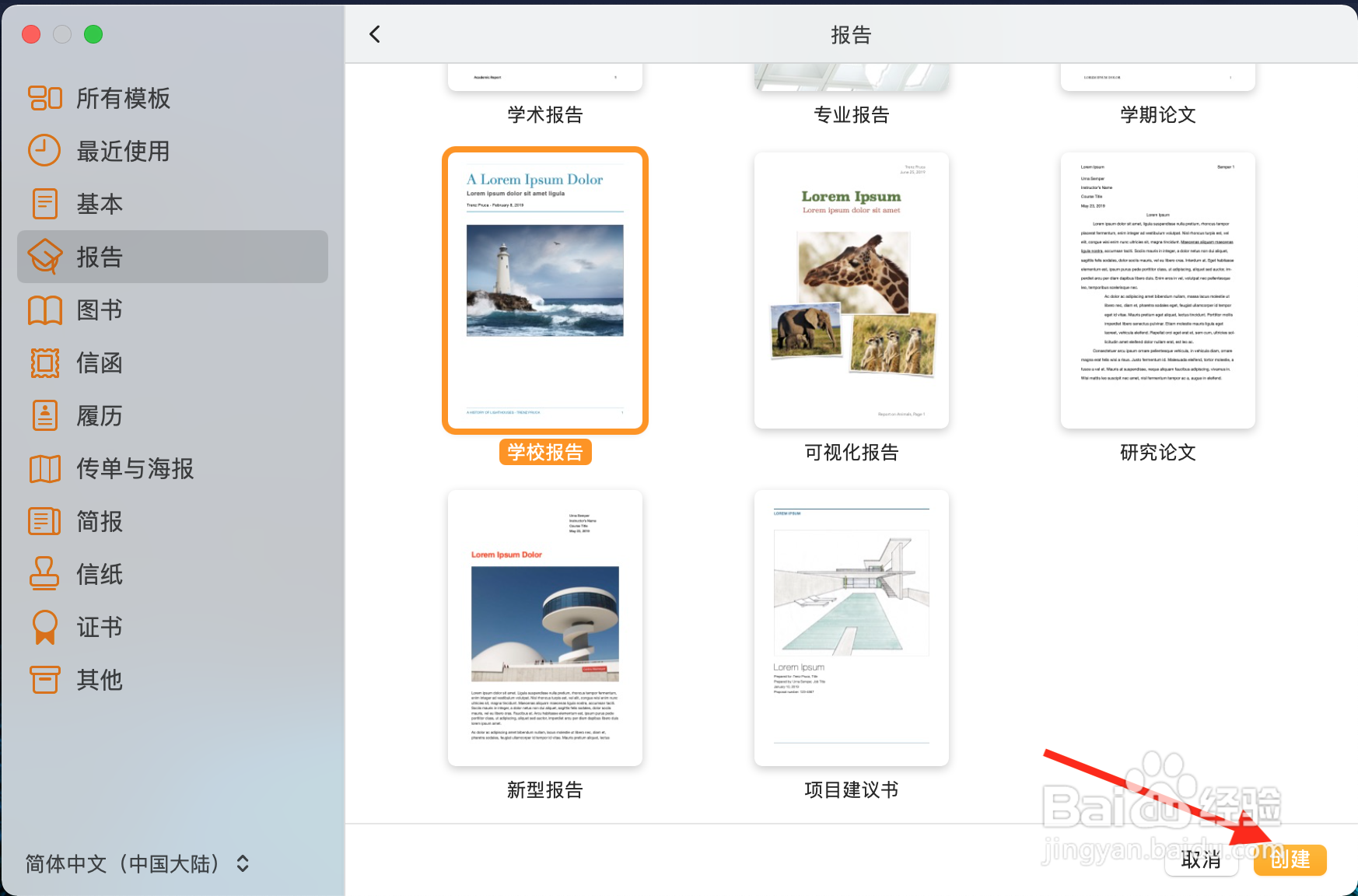 苹果电脑如何使用Pages文稿创建学校报告