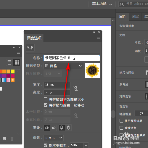 illustrator如何修改色板图案的名称