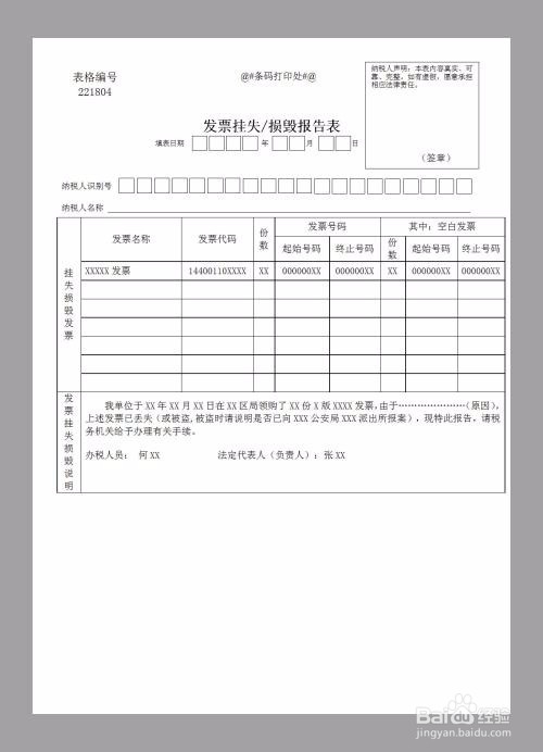 发票丢失怎么办