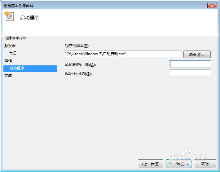 WIN7系统电脑如何设置自动开机