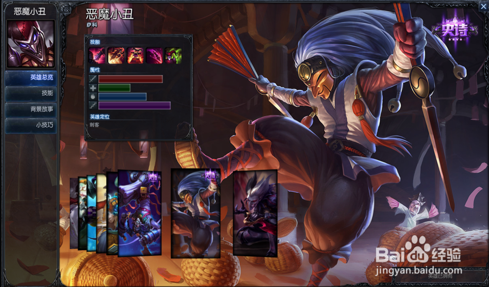 S7英雄联盟LOL恶魔小丑萨科技能天赋加点出装