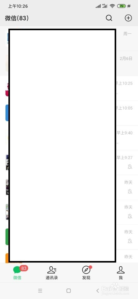 微信如何开启勿扰模式