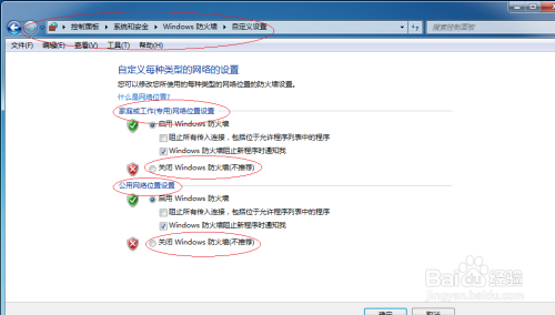 Windows 7操作系统如何禁用防火墙