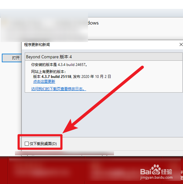 如何更新Beyond Compare到最新的版本