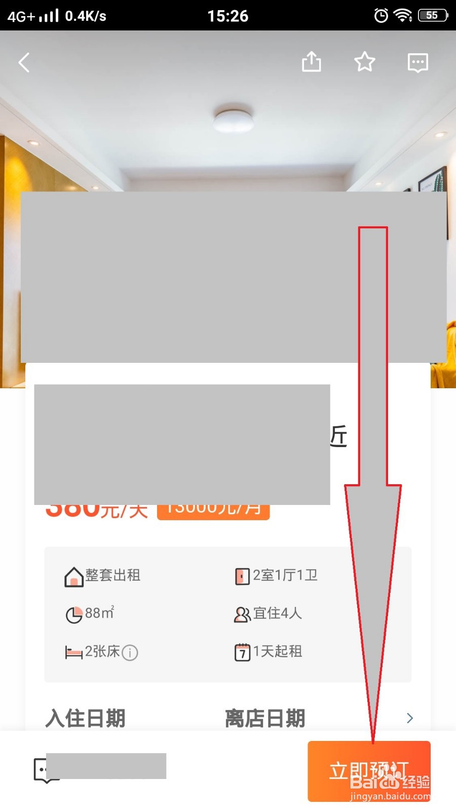 怎么找到三亚月租房