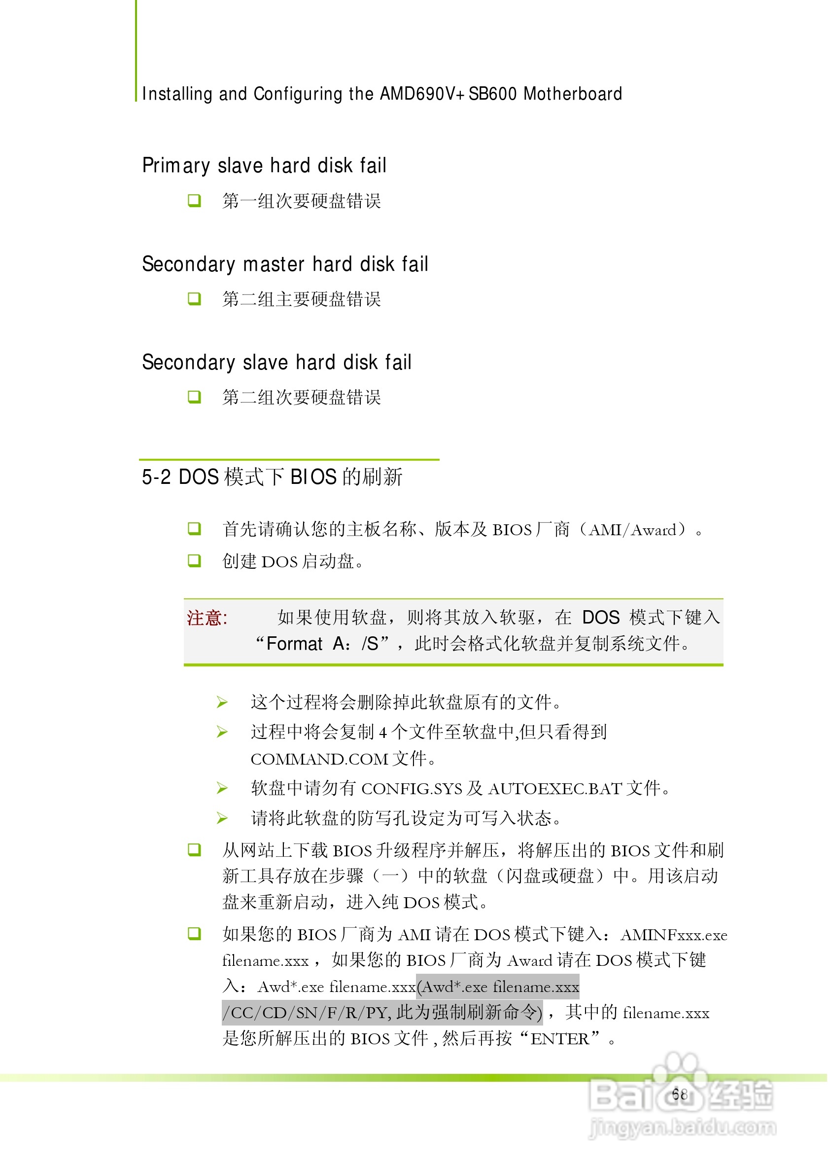 七彩虹AMD 690V+SB600主板使用手册:[8]