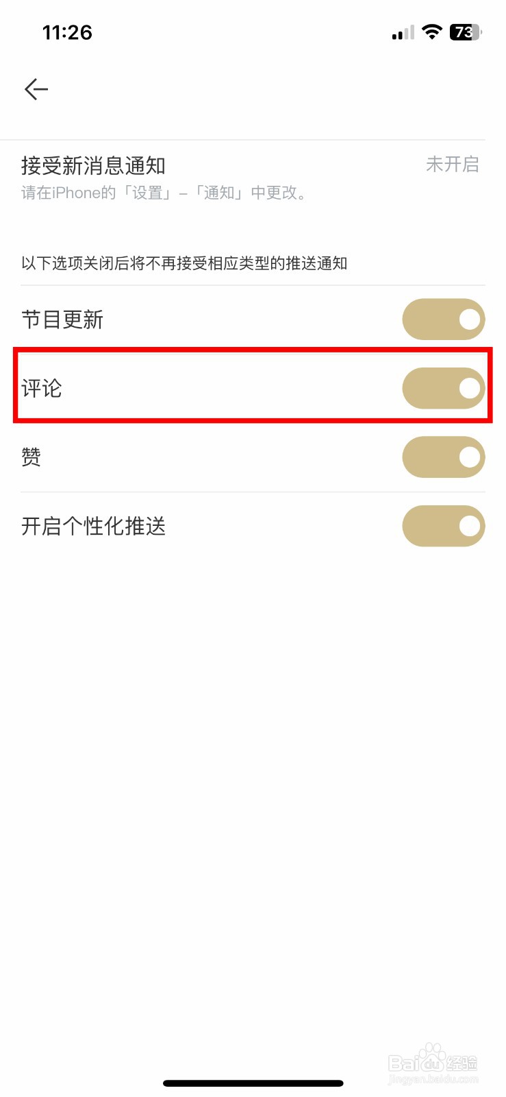 看理想软件app怎么快速关闭评论消息通知