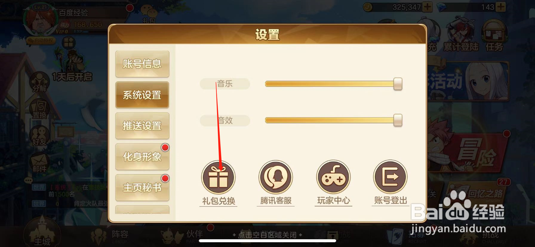 妖精的尾巴:力量觉醒怎么使用礼包兑换码