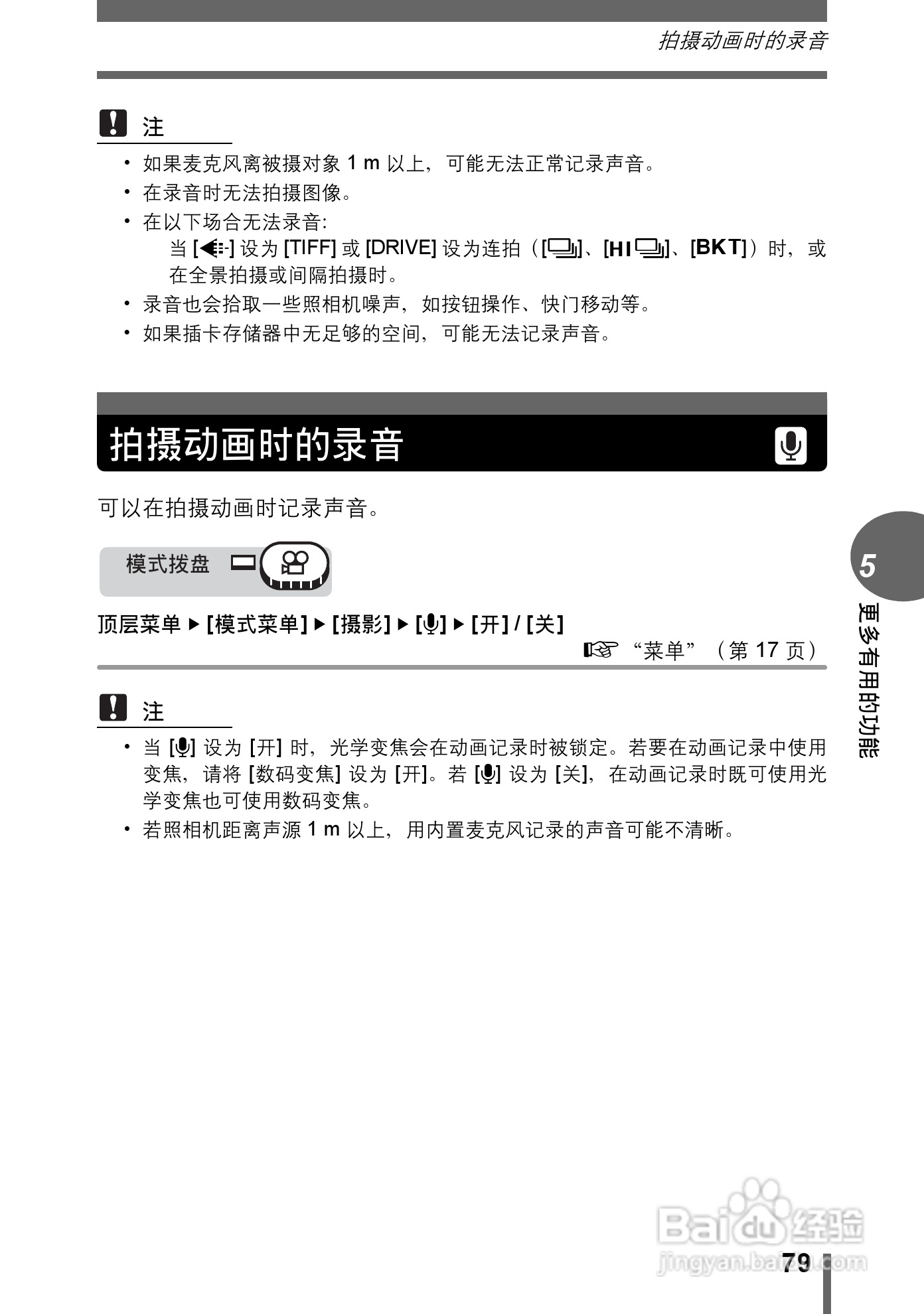 Olympus奥林巴斯C-70Z数码相机说明书:[8]