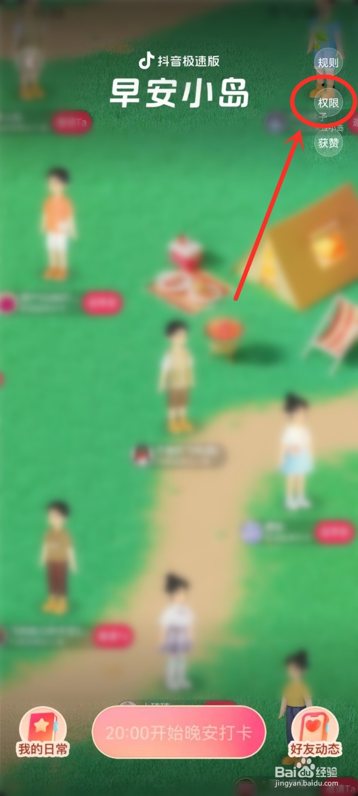 抖音极速版早安小岛怎么没有金币