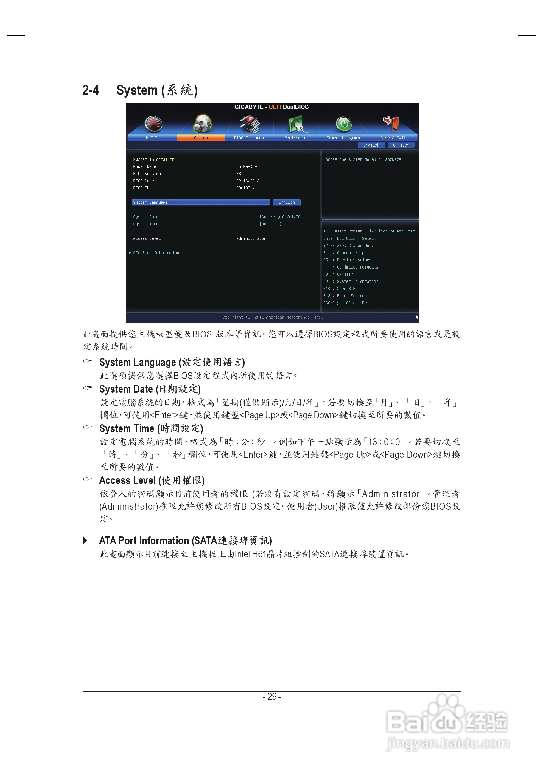 技嘉GA-H61MA-D3V主板使用手册:[3]