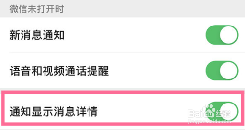 微信消息通知详情如何隐藏
