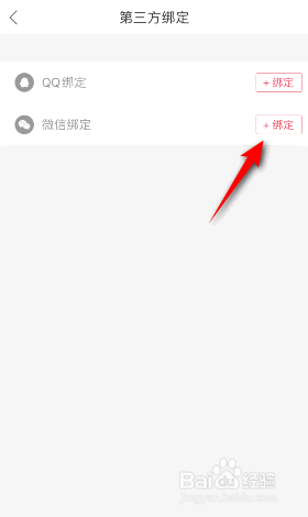 蘑菇街怎么绑定微信