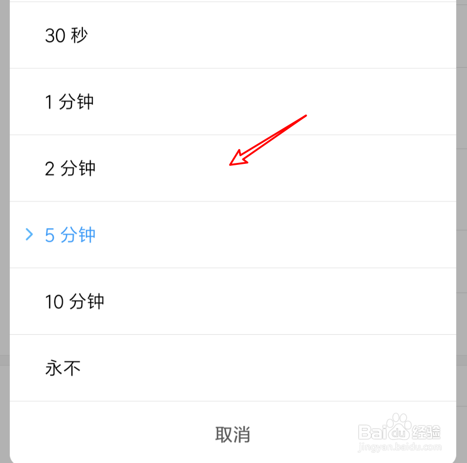 怎样设置小米手机息屏时间