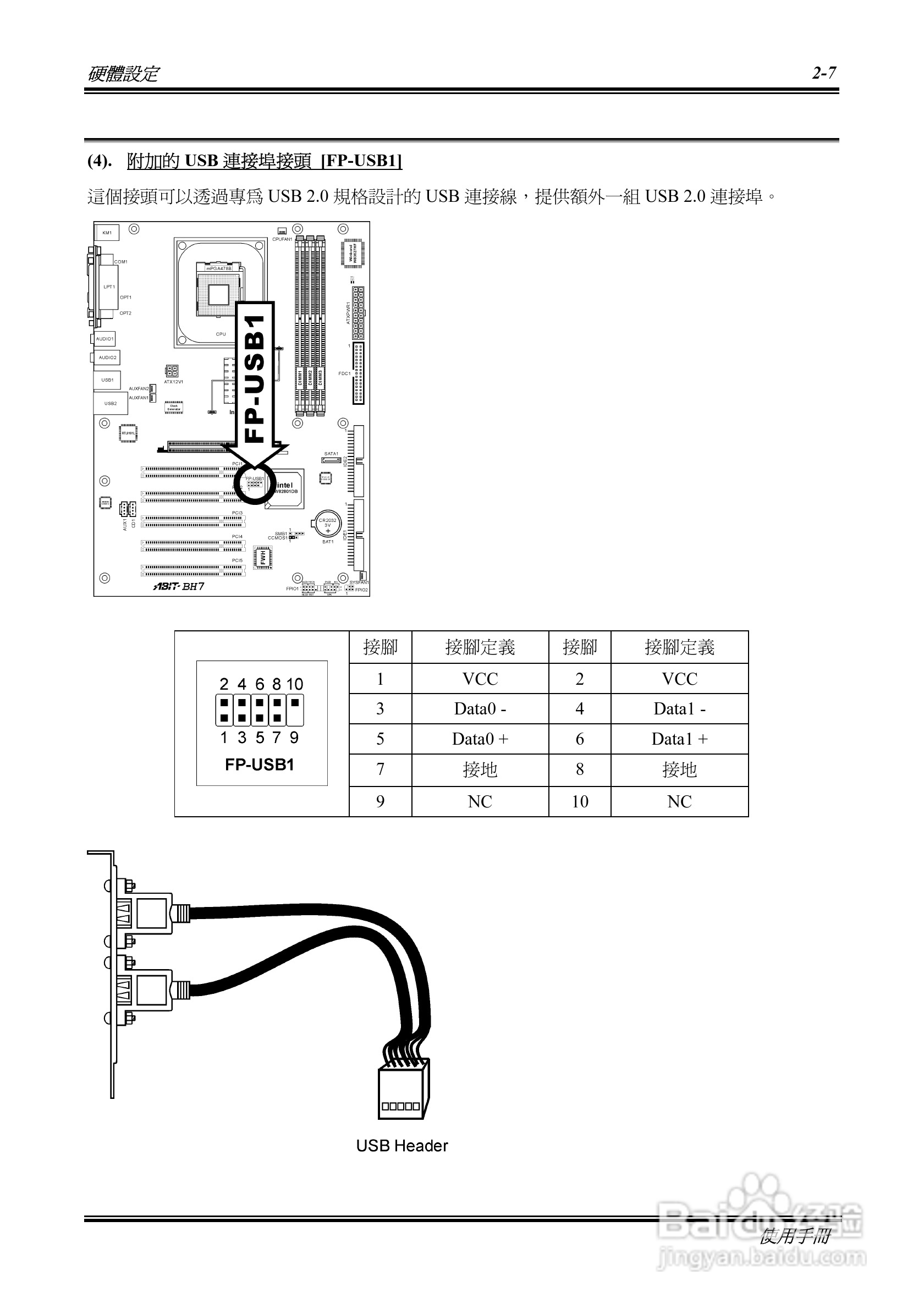 ABIT BH7 Socket478系统主机板使用手册:[2]