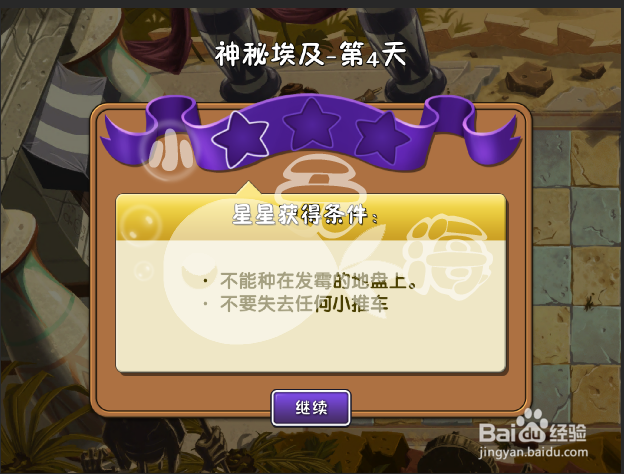 植物大战僵尸2攻略 神秘埃及 第四天一星