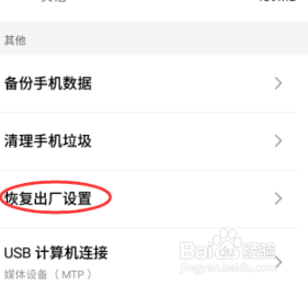 美图手机安全模式怎么退出
