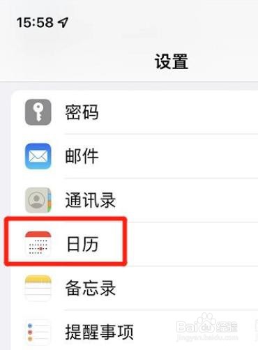 iphone日历在哪关掉地点建议?