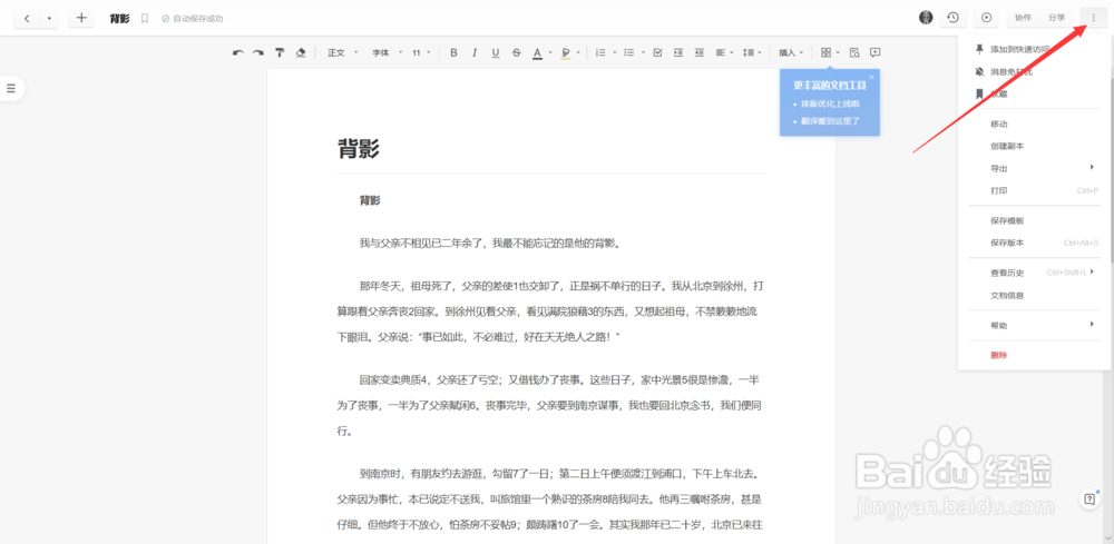 石墨文档如何快速获取文章字数