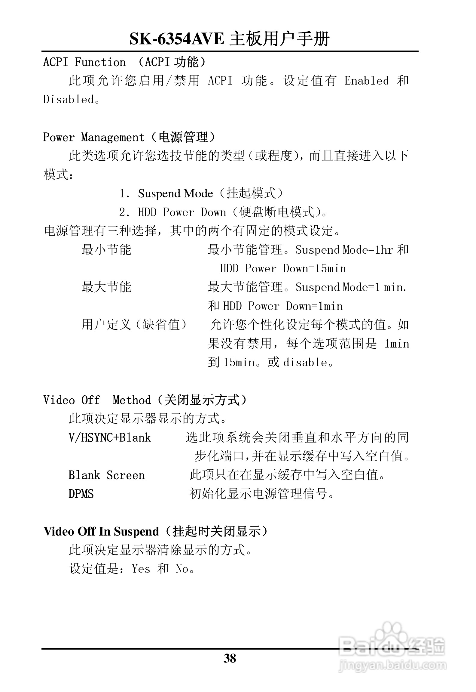 SK-6354AVE嵌入式主板用户手册:[5]
