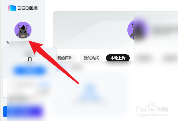 360画报在哪里上传本地壁纸