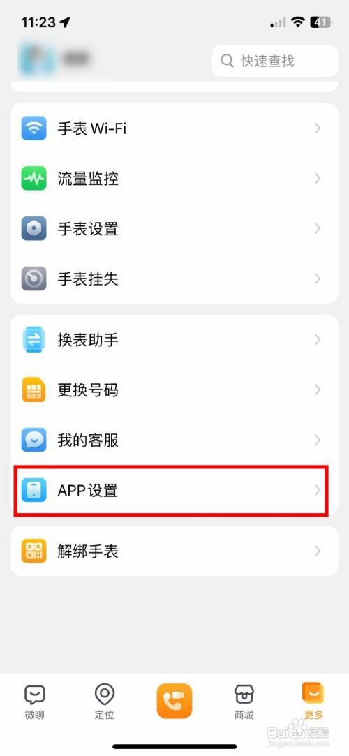 小天才到哪快速永久注销账号