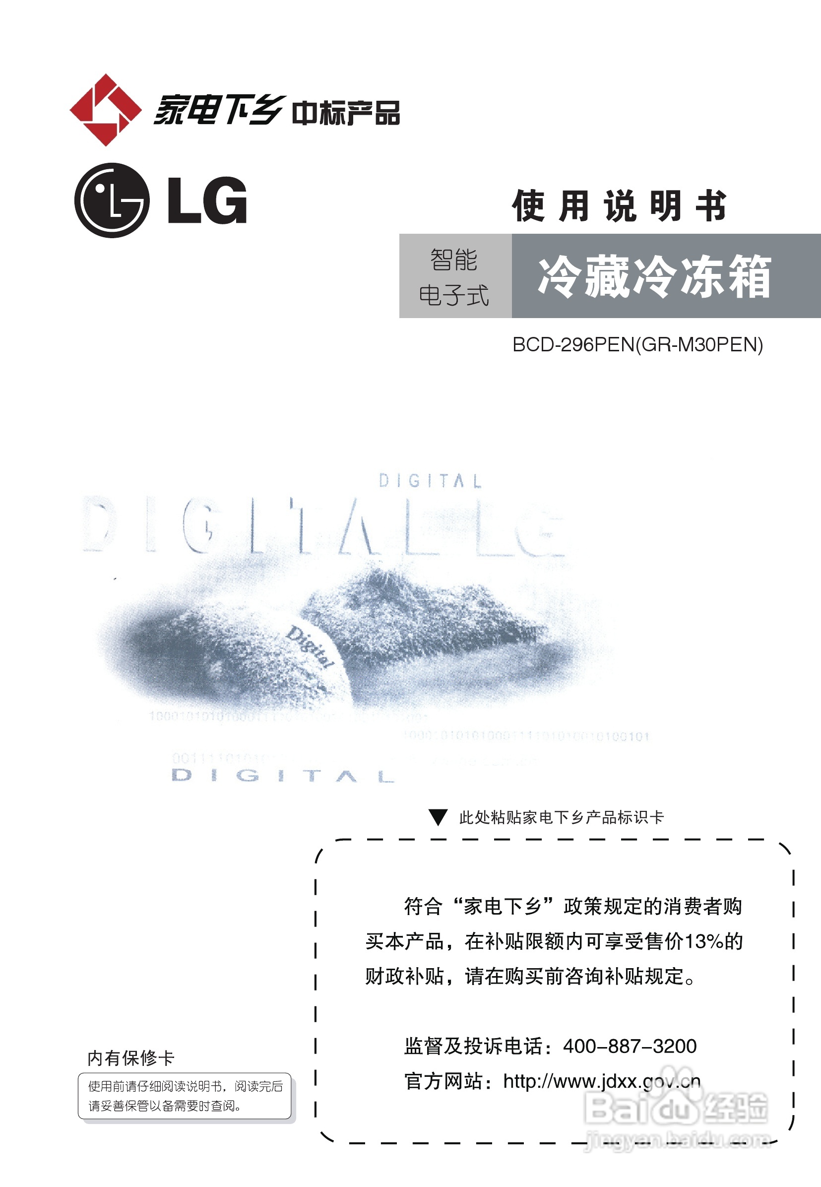 LG GR-M30PEN冰箱使用说明书:[1]