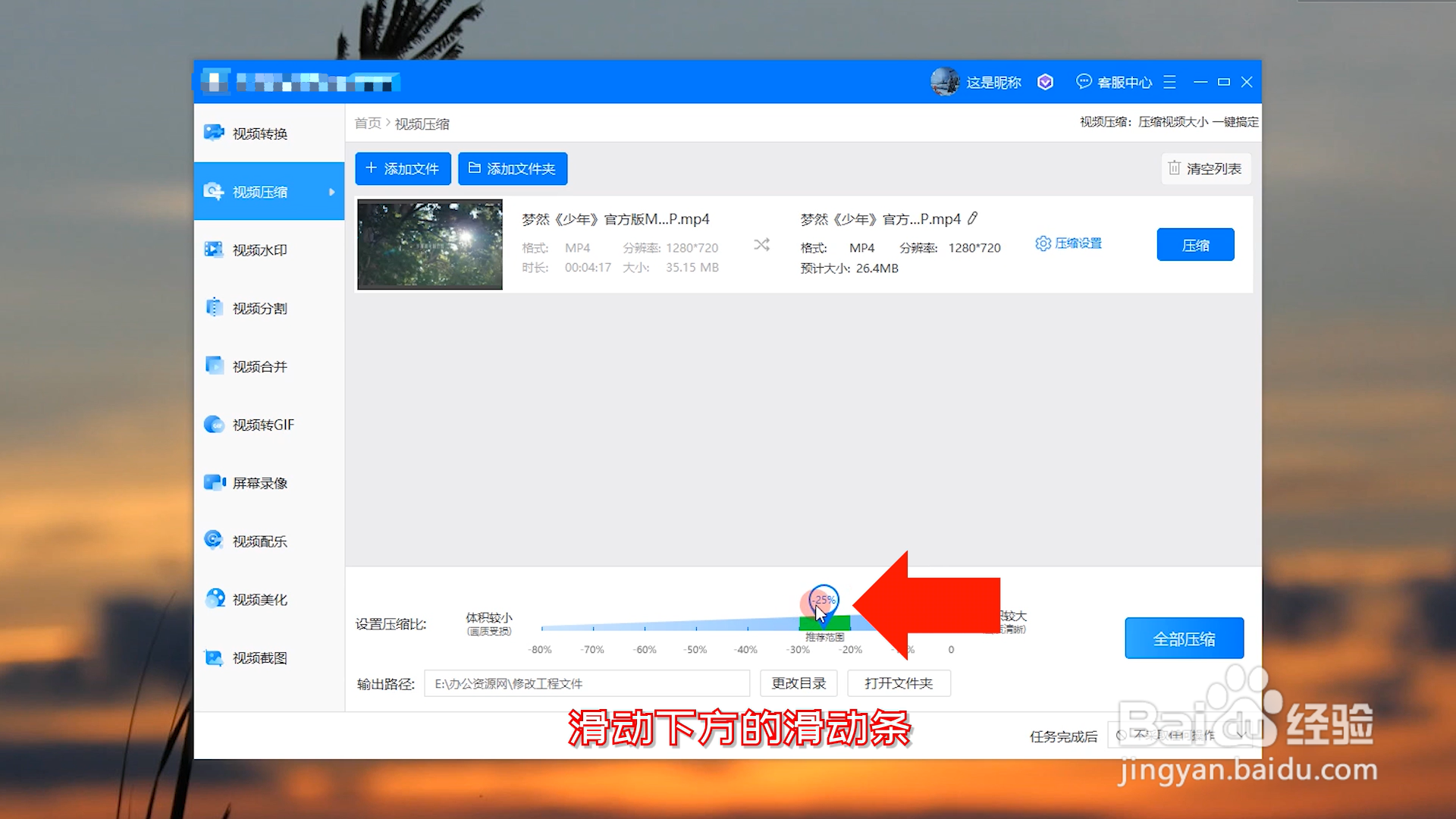 视频压缩怎么弄