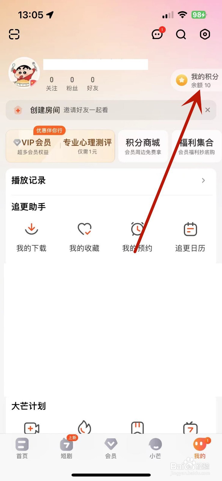 芒果TV积分商城在哪打开