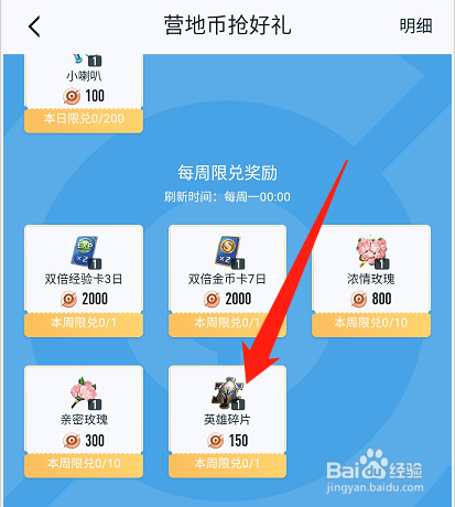 王者营地如何兑换英雄碎片
